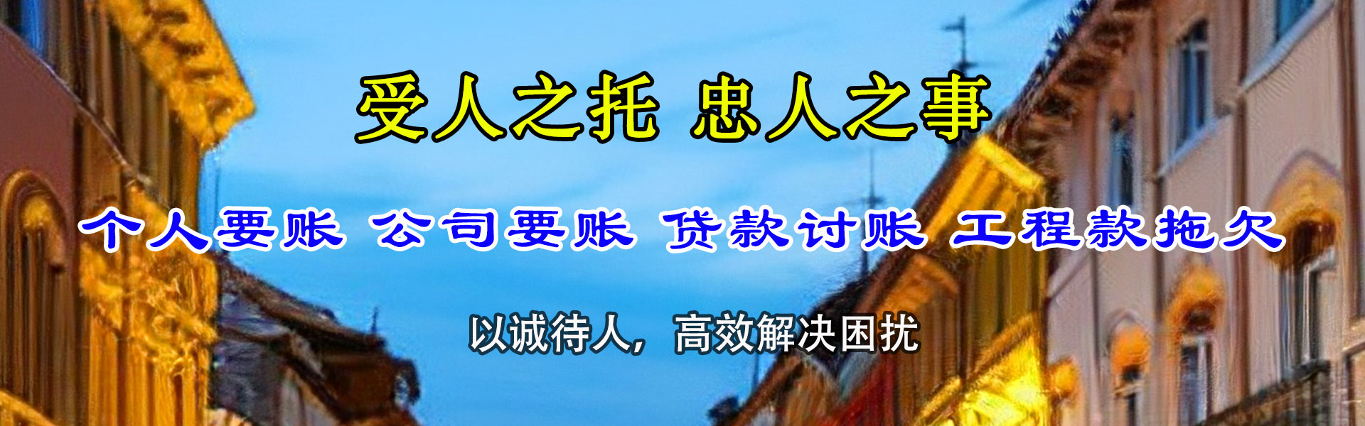 环翠讨债公司